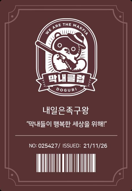 edgeeee's tweet image. #도구리 #막내클럽