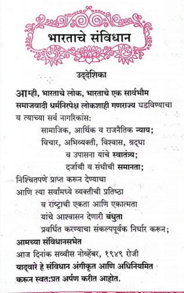 AdvUmeshYadav's tweet photo. संविधान दिनाच्या हार्दिक शुभेच्छा.
#ConstitutionDay2021 
@KirenRijiju @OfficeofUT @AUThackeray @Awhadspeaks @DrAMSinghvi @KapilSibal @nawabmalikncp @MahaDGIPR @RavindraRaut_ https://t.co/OxOpImxv8n