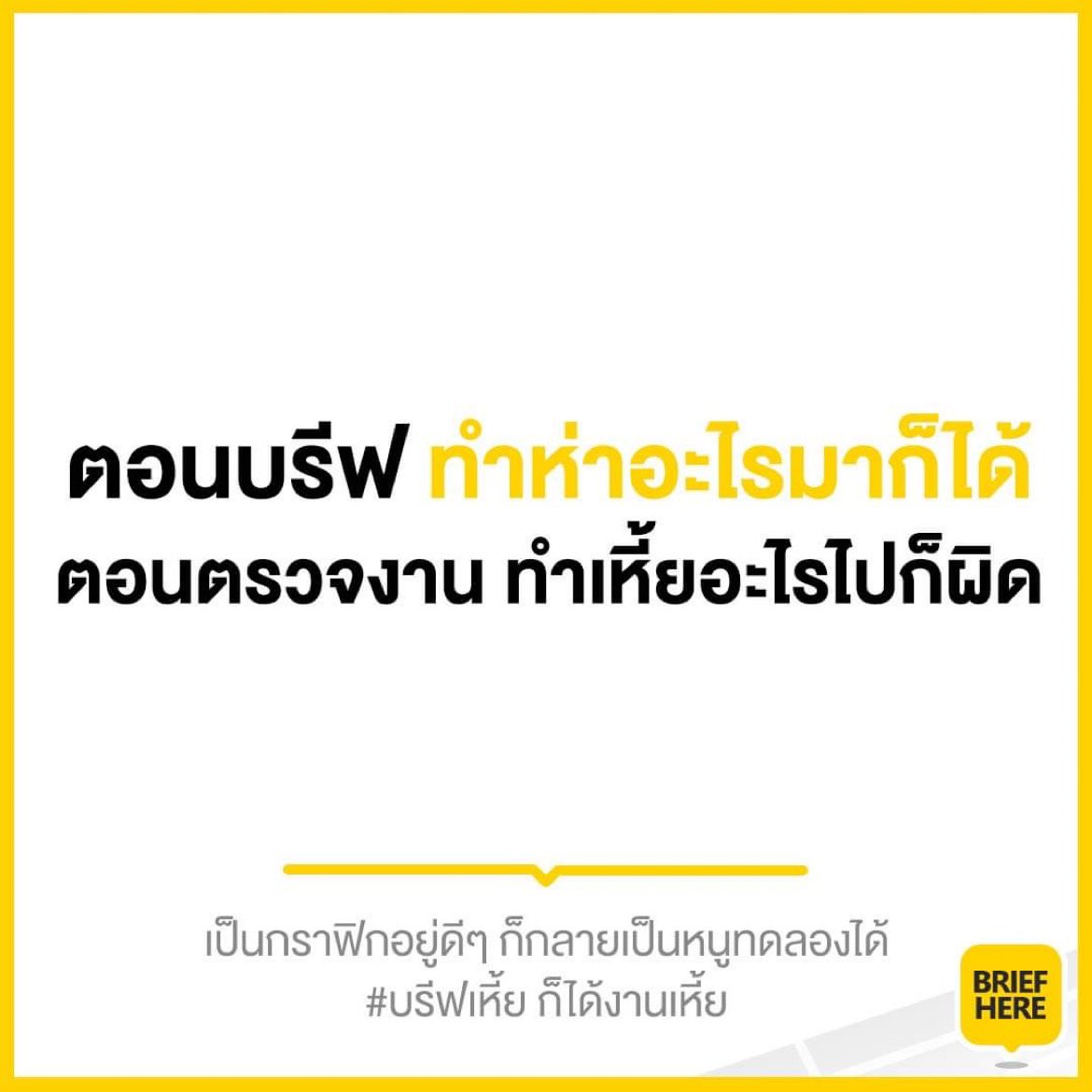 บรีฟเหี้ย tweet media