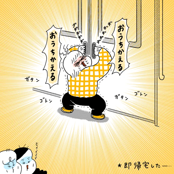 イヤイヤ期途中下車ver.🚃 