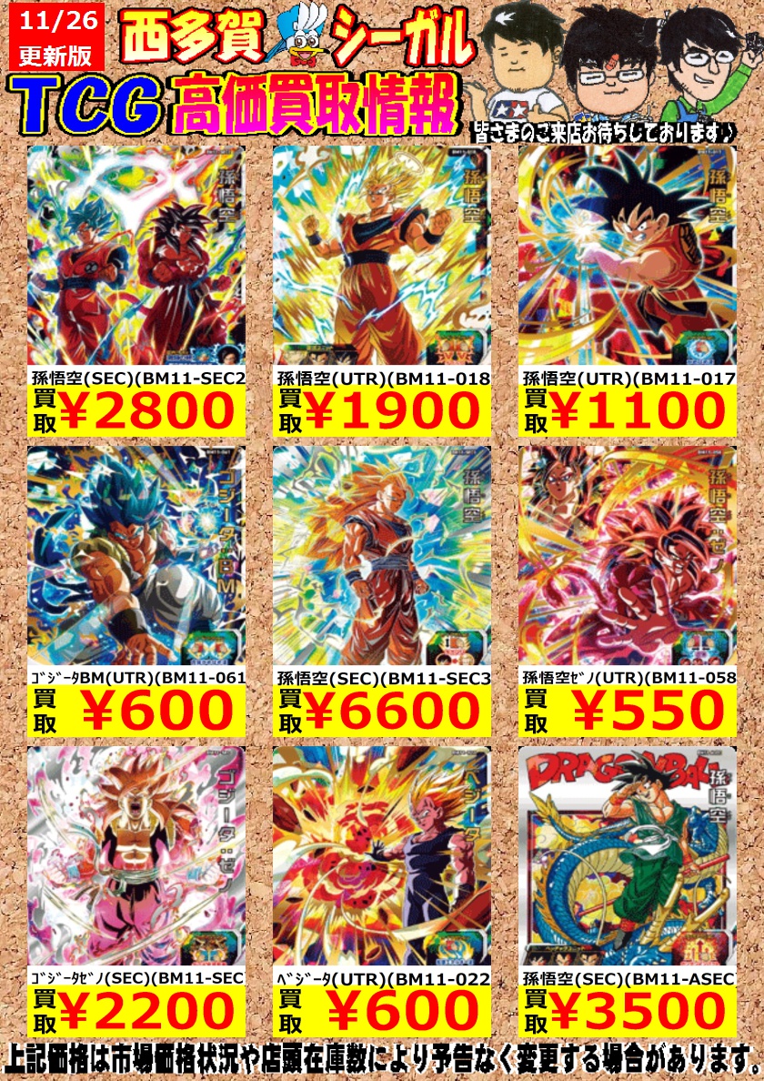 ﾄﾞﾗｺﾞﾝﾎﾞｰﾙﾋｰﾛｰｽﾞ高価買取情報です♪ 是非あなたのカードをお売り