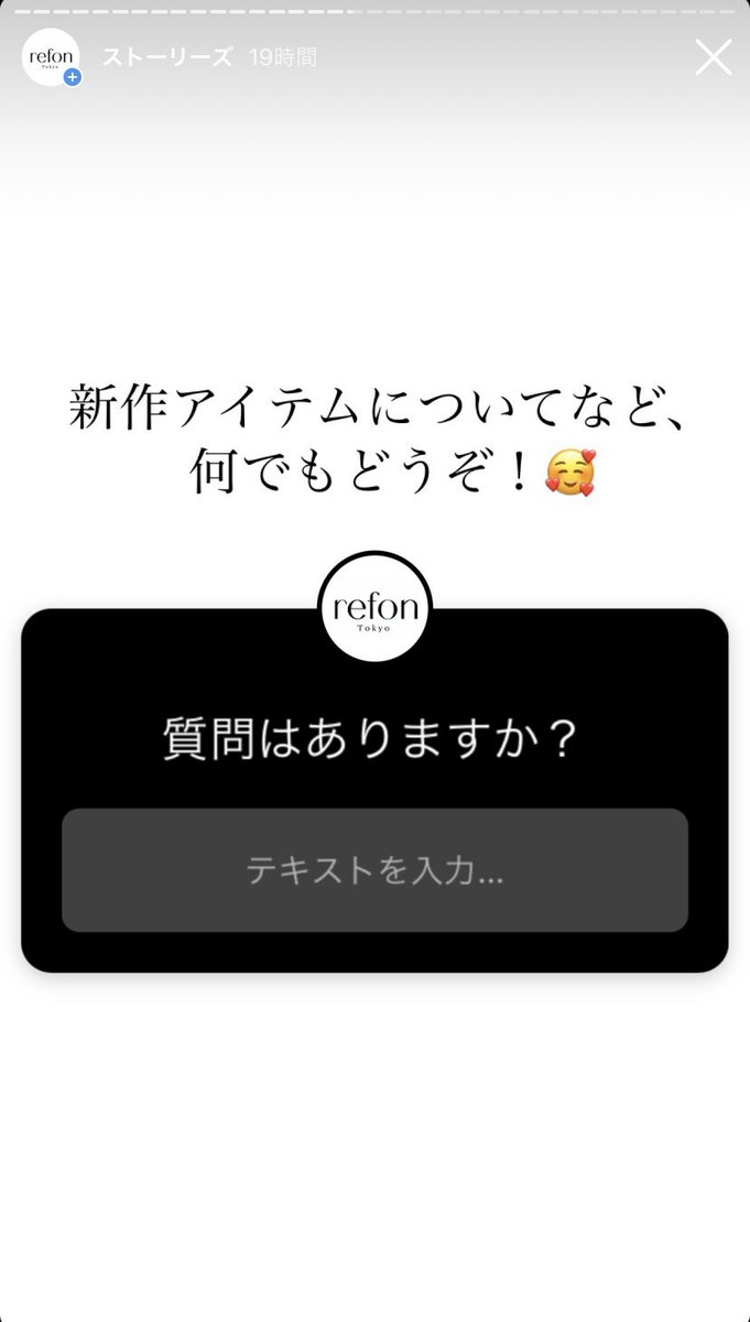 refontokyo's tweet photo. Instagramにて質問大募集中‼️
本日20時より新作アイテム発売なので、
この機会にじゃんじゃん質問ください🥰
お待ちしております✨ https://t.co/RCUiZDzFAV