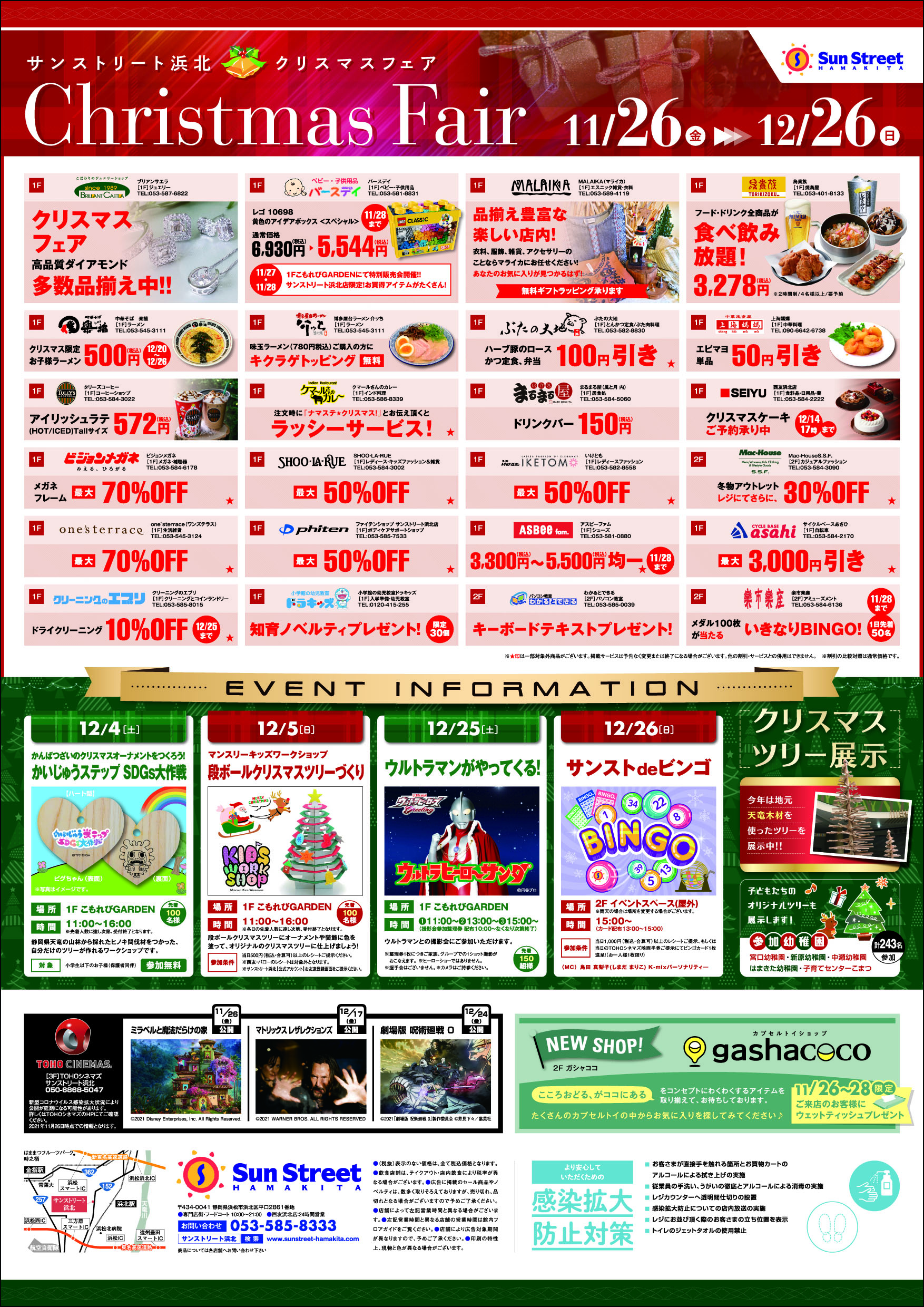 サンストリート浜北 Ss Hamakita Twitter