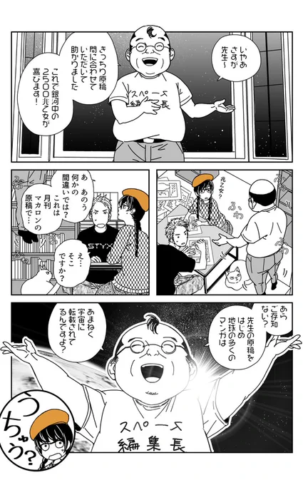 <#締切まで10時間>
リレーマンガのアンカー<うめ>です! 本当に今回で描き上がると思う? でもね、始めた原稿は終わらせるのがプロなんです!

KDP本のみに掲載している最後の5p目もお見逃しなく!

https://t.co/7nXYpAXNNg
 
#Amazon #KDP #KDPリレーマンガ #うめ #PR
https://t.co/lTXaHaRfzM 