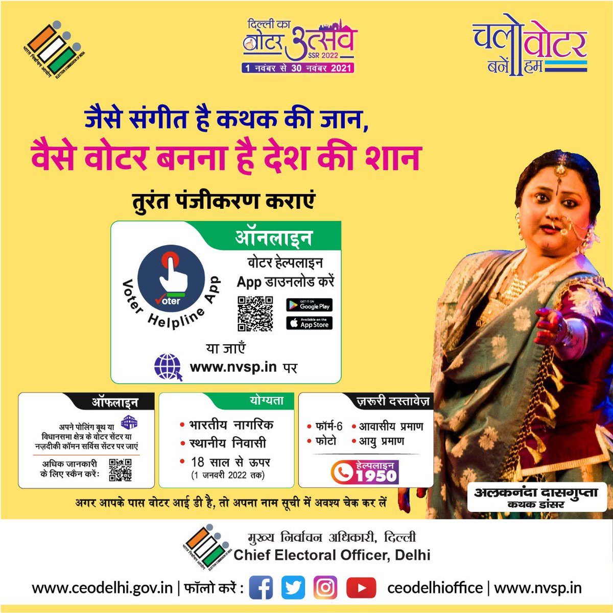 CeodelhiOffice's tweet photo. SSR 2022.
@CeodelhiOffice
#ceodelhioffice #ssr2022 #specialsummaryrevision #doregister #RegisterNow #doityourself #addname #voterlist #voterhelplineapp #voterawareness #chalovoterbanehum #delhiutsav #November https://t.co/hjNwYj1WTT