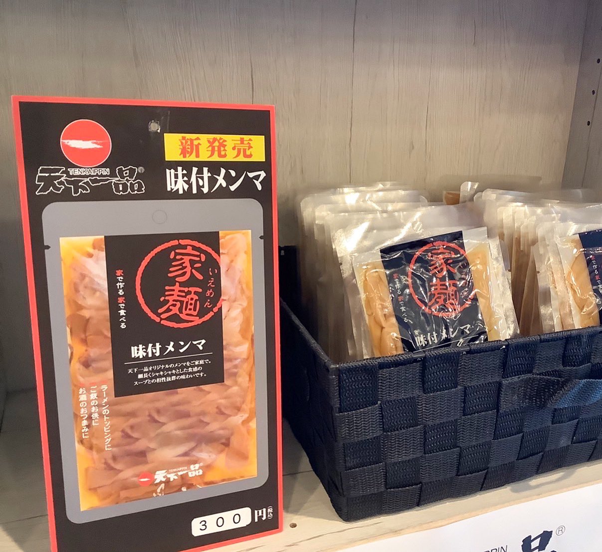 天下一品 五条桂店 味付メンマ を販売しております おうちでもおつまみにも 税込300円で販売しております ご来店の際にいかがでしょうか 天下一品 五条桂店 味付メンマ おつまみ テイクアウト こってり ラーメン 家麺