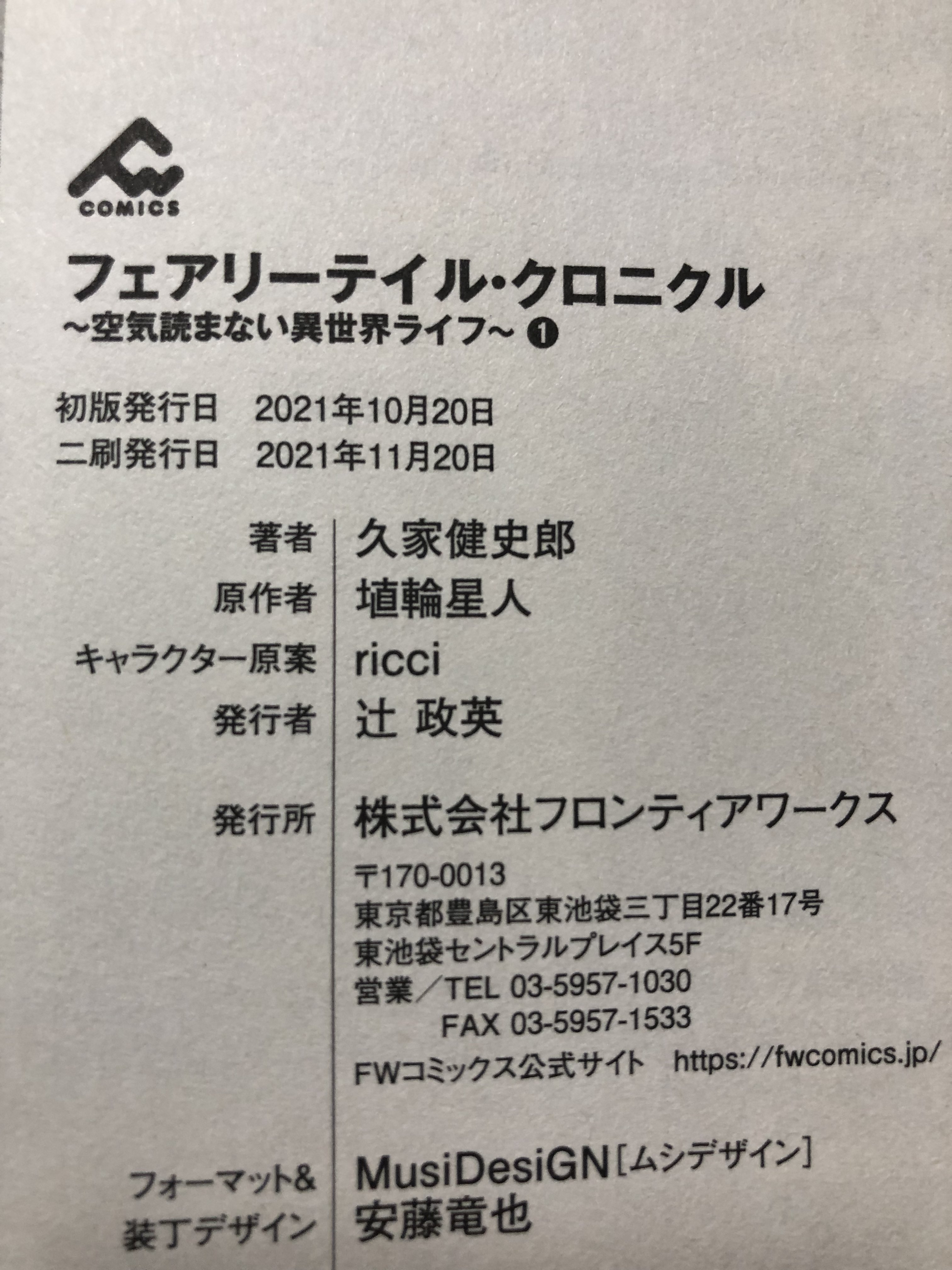 久家 健史郎 フェアクロ コミックス2巻発売中 Imokenpi0916 Twitter