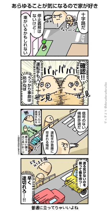 信号のない横断歩道、心理戦。

#交通安全 #漫画 