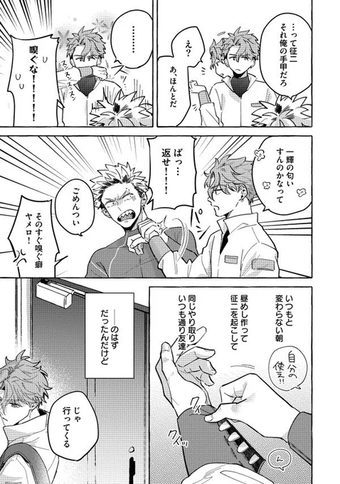 幼馴染で大親友の職人男子がセックス・ポジションを争う話【2/7】 