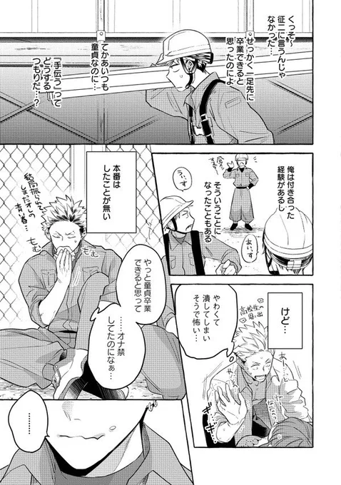 幼馴染で大親友の職人男子がセックス・ポジションを争う話【4/7】 