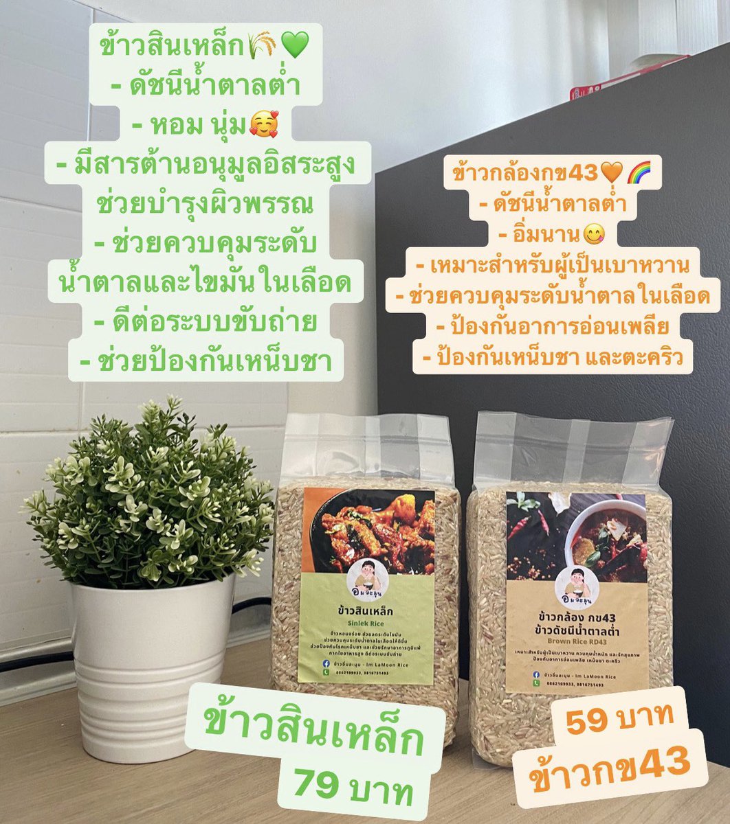 imlamoonrice's tweet photo. สนใจสั่งข้าวสอบถามได้นะคะ สั่งได้ทาง DM หรือทาง line ได้เลยค่า สุขภาพดีๆเริ่มต้นที่การทานอาหารที่ดีนะคะ🥰❤️

#ข้าวกล้อง #ข้าวน้ำตาลต่ำ #ข้าวกข43 #ข้าว #อร่อยบอกต่อ #อร่อยจนต้องรีวิว #ข้าวสุขภาพ #ลดน้ําหนักด้วยตัวเอง #อาหารคลีน #ลดน้ําหนัก https://t.co/Sekjzq0rpb