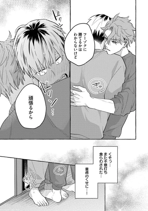 幼馴染で大親友の職人男子がセックス・ポジションを争う話【6/7】 