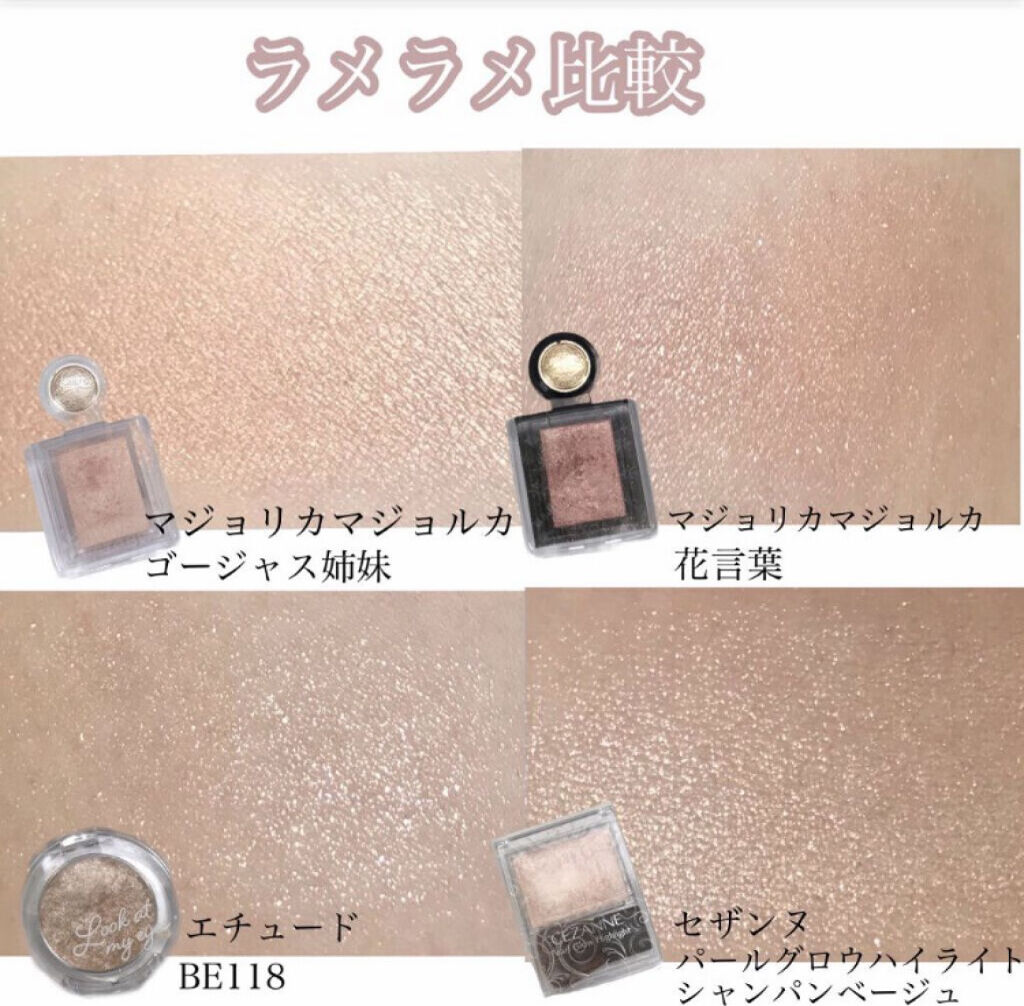 Lips リップス S Tweet 盛れる涙 袋メイク6選 マジョリカマジョルカのゴージャス姉妹は言わずと知れた名品で ベージュのラメが肌馴染み 華やかなのに上品な印象に ケイトのダブルラインエキスパートは薄づきで 涙袋の影を描くのにもってこいです みー