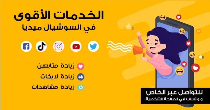 corfoster's tweet image. أبرز الخدمات:

خدمــات "زيـ ـادة متابعين - رتـ ـويت ولايك - رفـ ـع ترندات"

تصميم (سي في - موشن جرافيك - لوجو)

.

#انغام_في_الرياض

محمد
الفتح