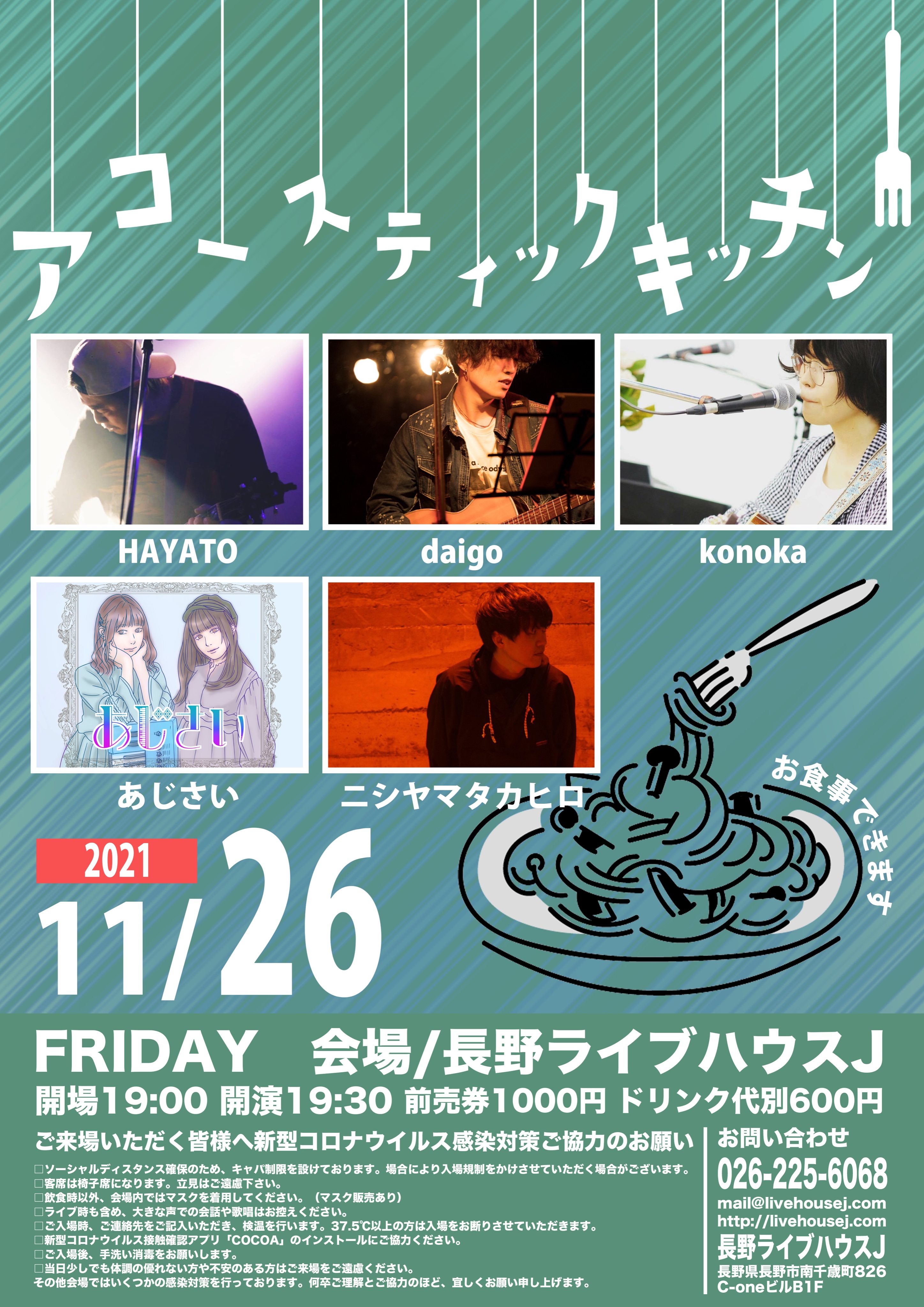 長野ライブハウスj 本日11 26 金 Live House J Pre アコースティックキッチンフライデー 出演 Hayato Daigo Konoka あじさい ニシヤマタカヒロ 開場19 00 開演19 30 当日券1000円 ドリンク代別600円 新型コロナウイルス感染症対策に