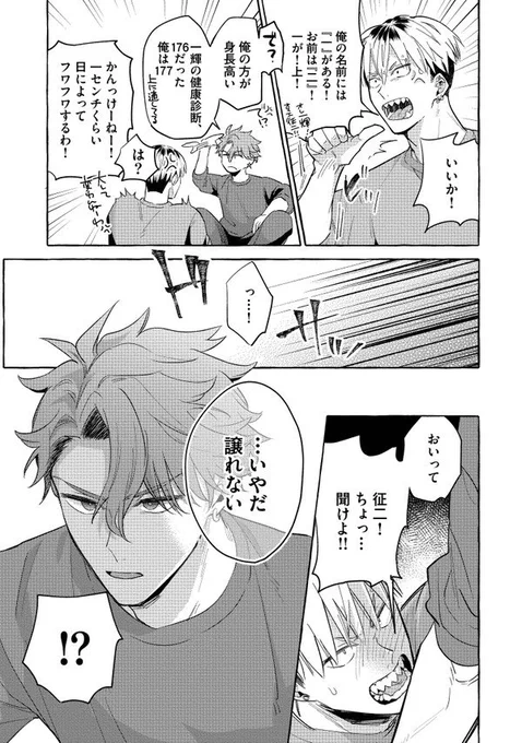 幼馴染で大親友の職人男子がセックス・ポジションを争う話【7/7】

続き一話こちらで読めます👉【https://t.co/SsjMrP7Mst】 