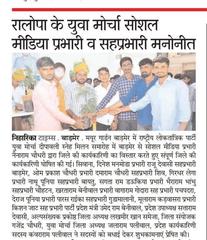 DerajpuniyaRLP's tweet photo. #News_Coverage
#RLP_It_Cell 
#RLP_Barmer
@RLPINDIAorg https://t.co/7WY7o63YsN