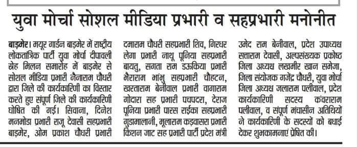 DerajpuniyaRLP's tweet photo. #News_Coverage
#RLP_It_Cell 
#RLP_Barmer
@RLPINDIAorg https://t.co/7WY7o63YsN