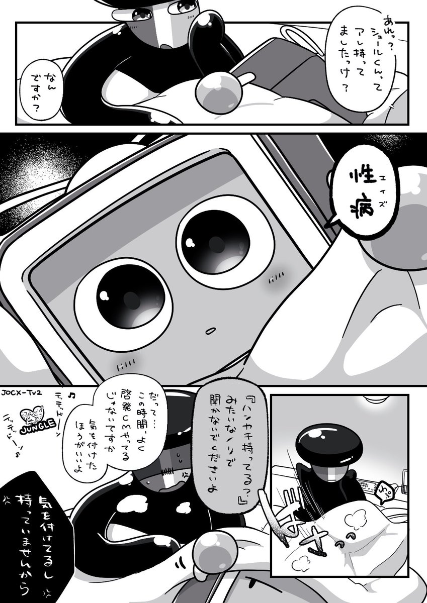 あらぬ疑いをかけられるシュ─ルくん 