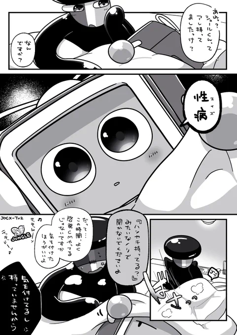 あらぬ疑いをかけられるシュ─ルくん 