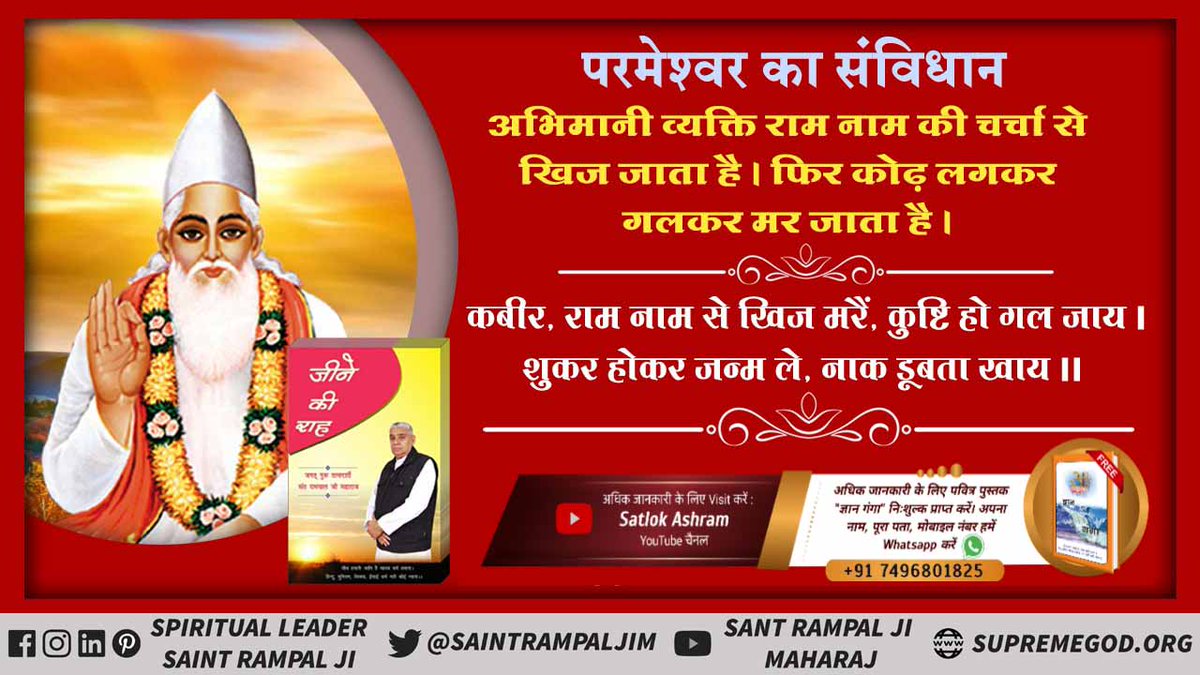 MamtaDassi2's tweet photo. #भगवान_का_विधान
मनुष्य को धर्म जाति में विभाज���त होकर झगड़े नहीं करना चाहिए।
जात-पात सब झूठ है, भरम पड़ो मत कोई।
जाति नहीं जगदीश की, औरन की क्या होई।।
Sant Rampal Ji Maharaj https://t.co/vJUWcKql1l