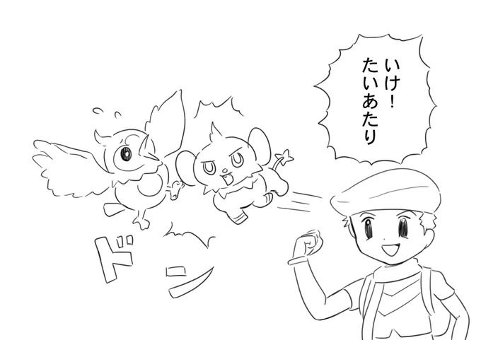 #ポケモン

ポケモンによって、意味合いが変わってくる『たいあたり』 