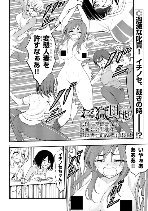 『淫獄団地』第10話:正義魔②(後編)が公開されました。
※今回、諸事情により海苔面積が凄い事になってます…!どうぞ宜しくお願いします!
https://t.co/Mvcd3DYmcn
#淫獄団地 #INGOKUDANCHI 