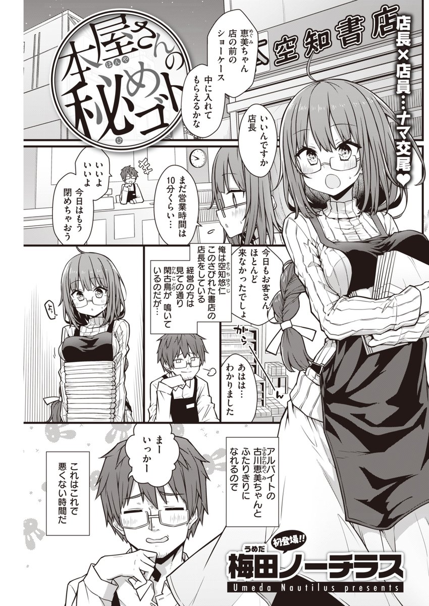 メガネっ娘バイトの〇〇〇〇を目撃 