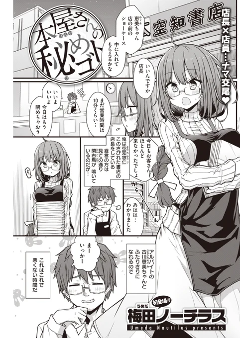 メガネっ娘バイトの〇〇〇〇を目撃 