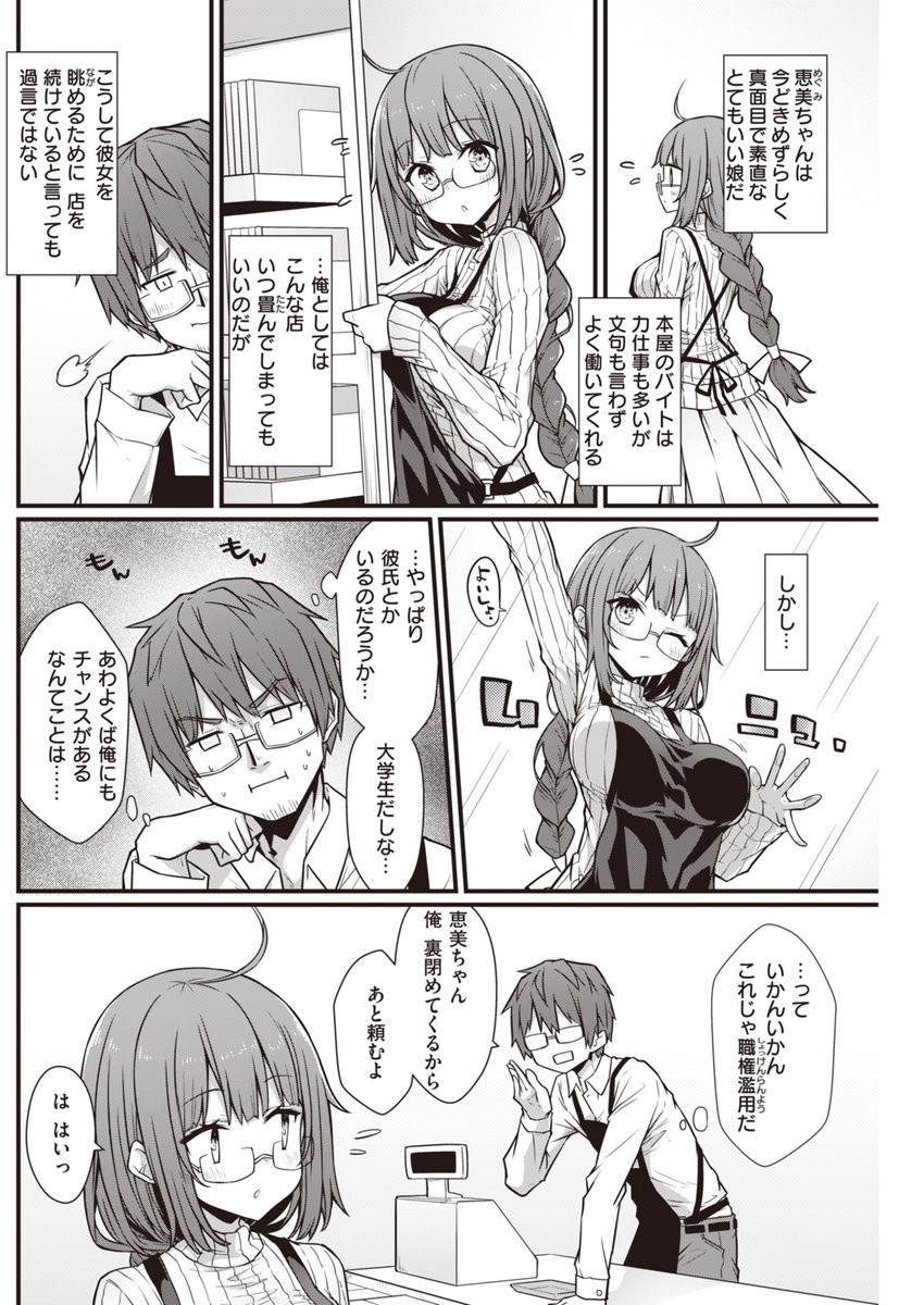 メガネっ娘バイトの〇〇〇〇を目撃 