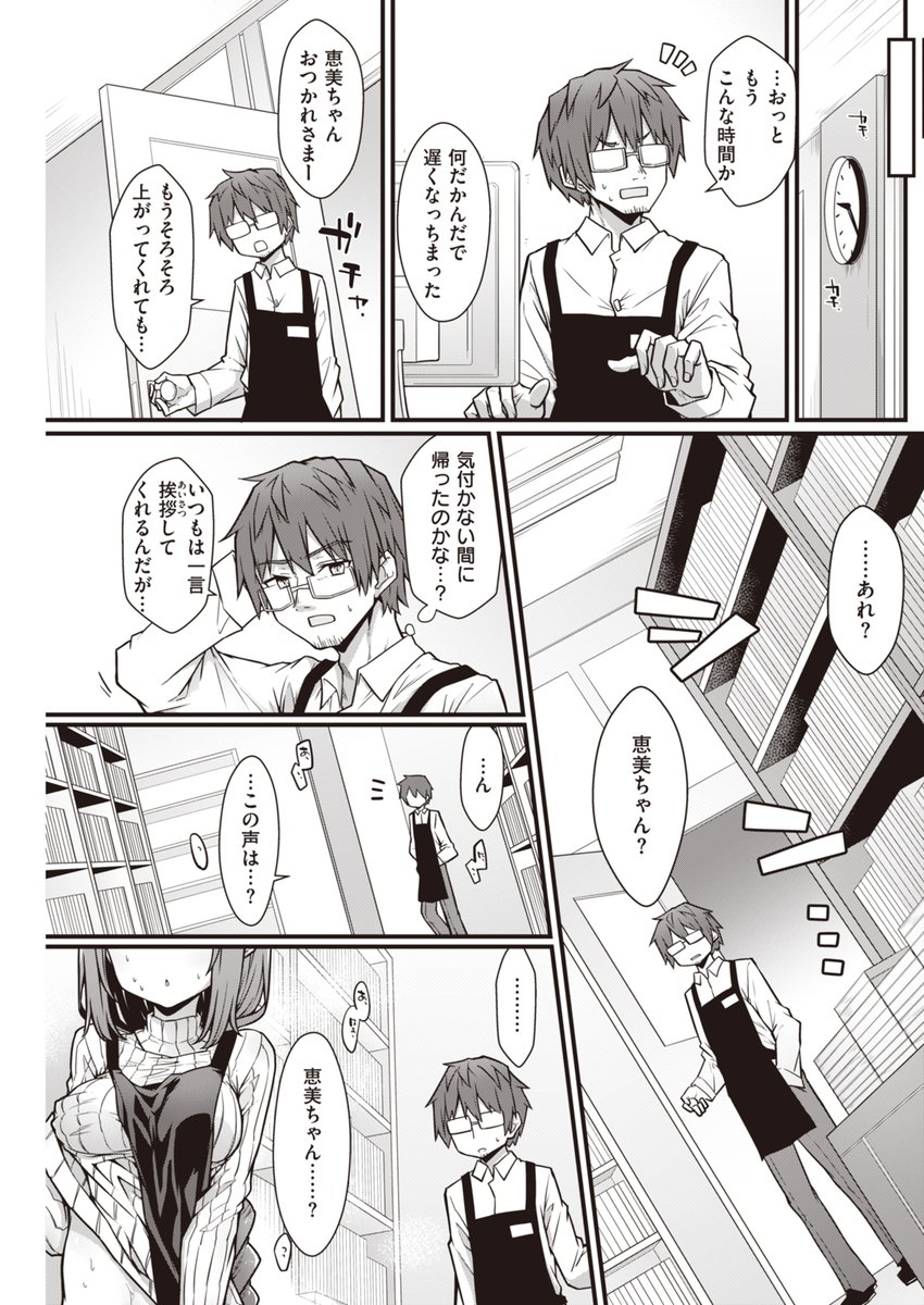 メガネっ娘バイトの〇〇〇〇を目撃 