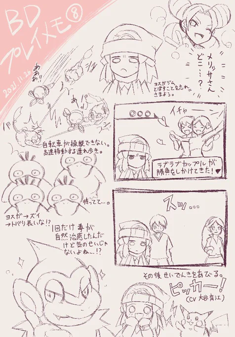 ※BDネタバレ※
電気わざ無しで不意に道のトレーナーにギャラドス出されると大苦戦するよね。 