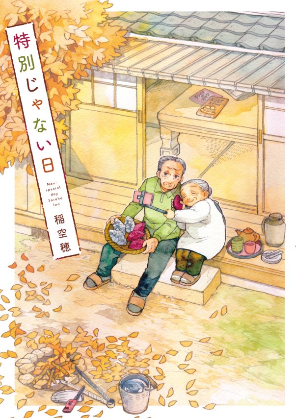 おじいさんとおばあさんが なんでもない日 を過ごす漫画 残したいもの が素敵 こんな老後を過ごしたい Togetter おじいさんとおばあさんが なんでもない日 を過ごす漫画 残したいもの が素敵 こんな老後を過ごしたい Togetter