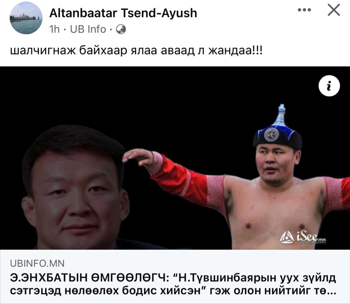 Uyanga_ts's tweet photo. Энэ пиздагийн хэрэг яасан бэ? Амгаагийн СТА-г буцааж авсын бол энэнээс Чингисийн одонгоо хурааж ав! https://t.co/m77ZUYLygh