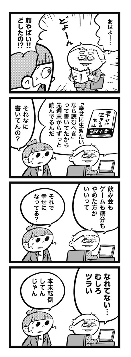 「〜するべき」は人それぞれでいいんだよって話 #モヤスキ 