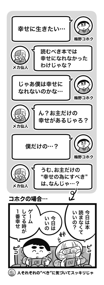 「〜するべき」は人それぞれでいいんだよって話 #モヤスキ 