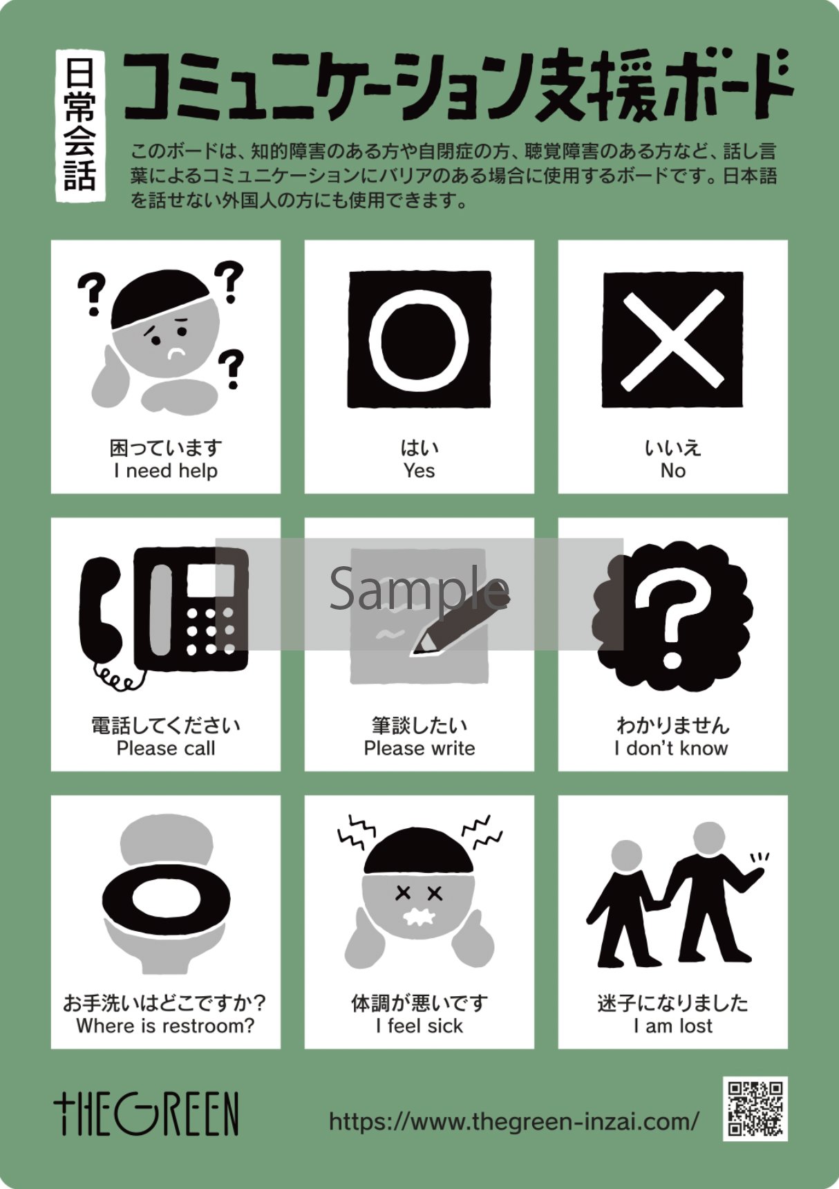 Theatre For All シアターフォーオール 12 4開催 まるっとみんなで映画祭 お祭限定 プレゼントのご紹介 コミュニケーションボード 12 3 9は 障害者週間 映画祭では グラフィックデザイナー美山有さんデザインの