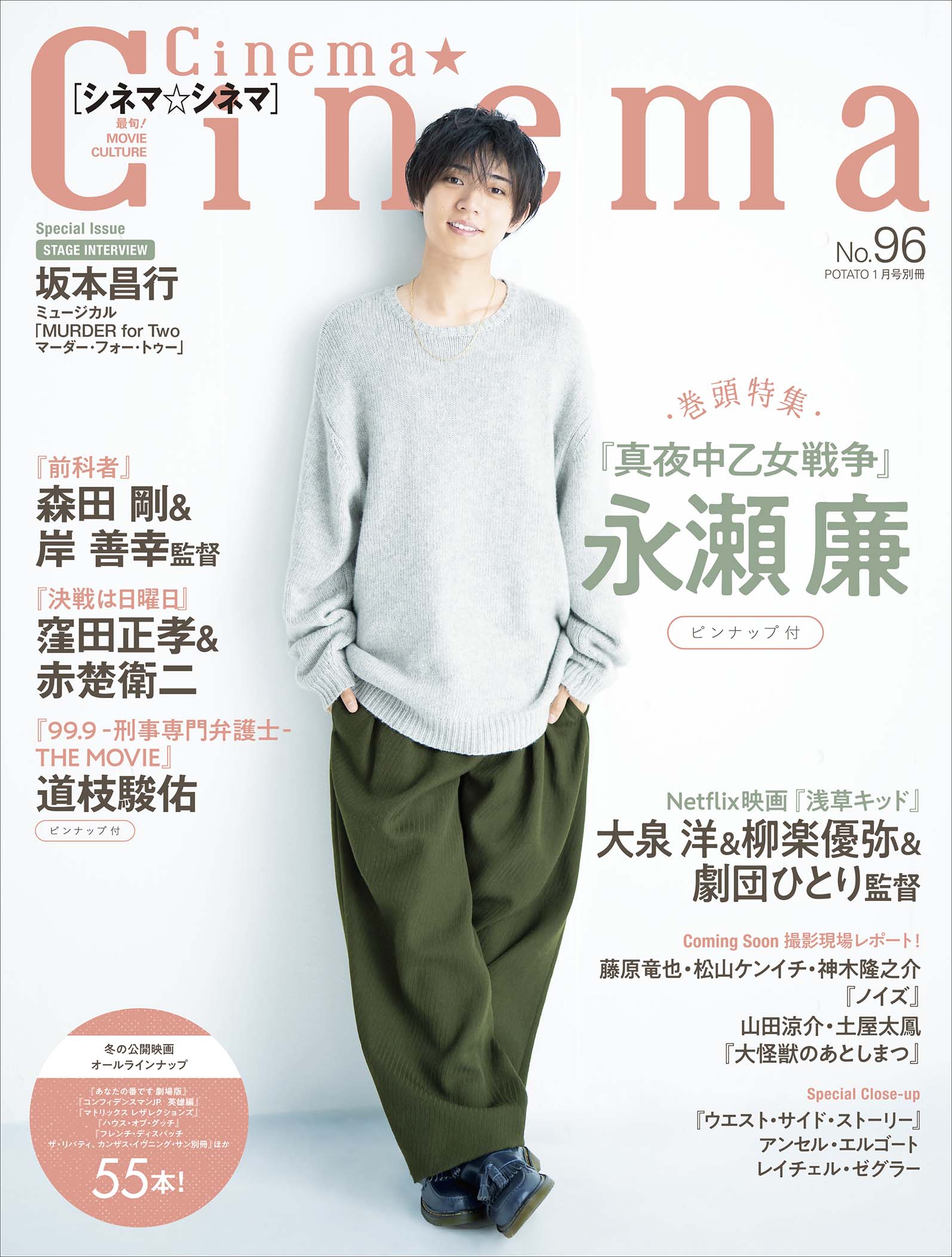 King＆Princeキンプリ-2021年12月雑誌掲載・リリース情報まとめ