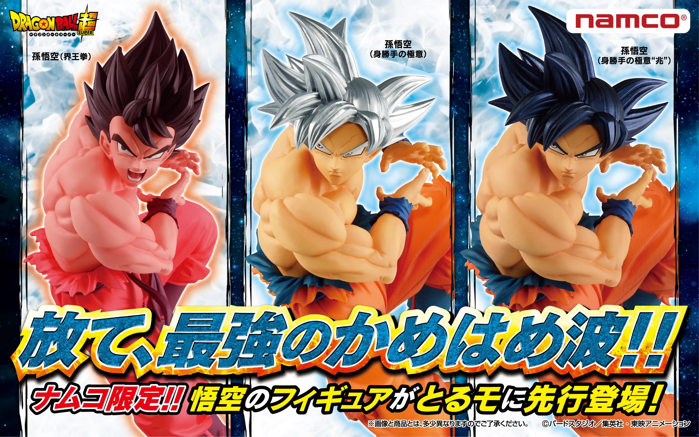 限定特典》ゴールド【悟空/かめはめ波】アニメヒーローズ極技版