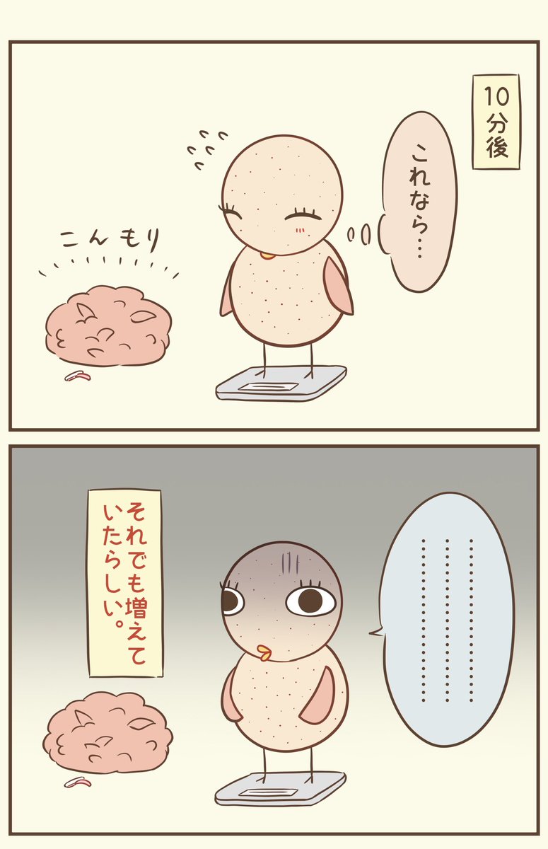 体重計に乗る前ってドキドキするよね
#漫画が読めるハッシュタグ #落書向上委員会 #4コマ漫画 #イラスト #とり子 