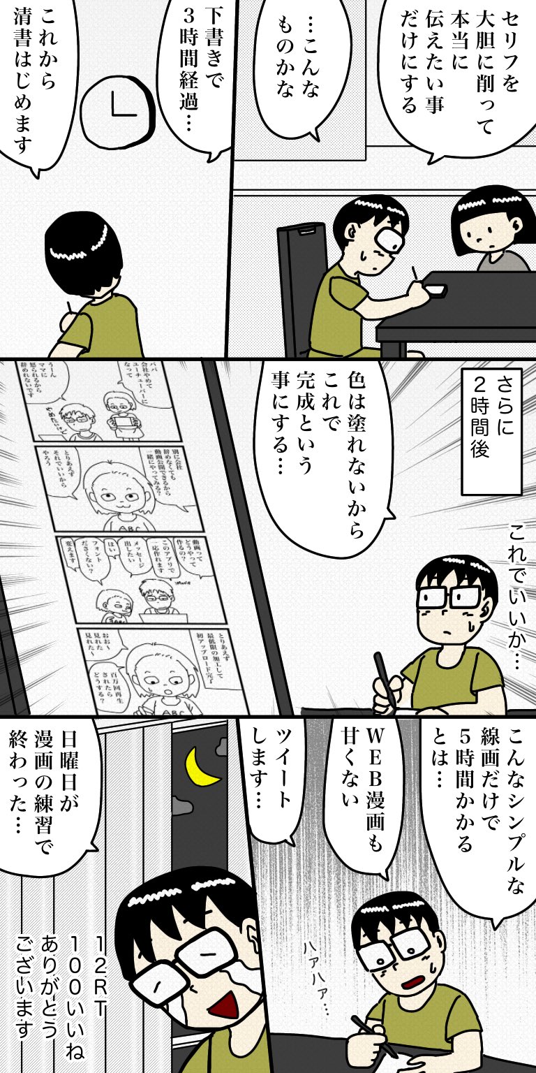 ツイッター漫画を描く47歳 まとめ Twitter
