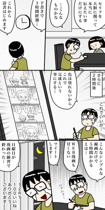 ツイッター漫画を描く47歳
18日目

#ツイッター漫画を描く47歳 