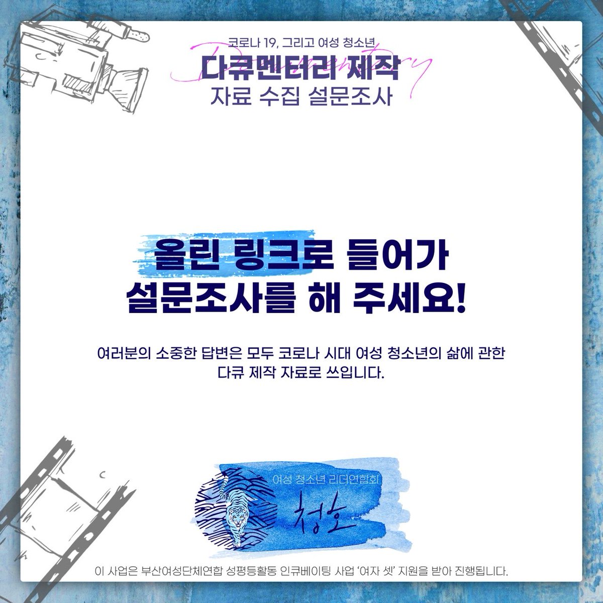 《청호;여성 청소년 리더 연합회》 tweet media