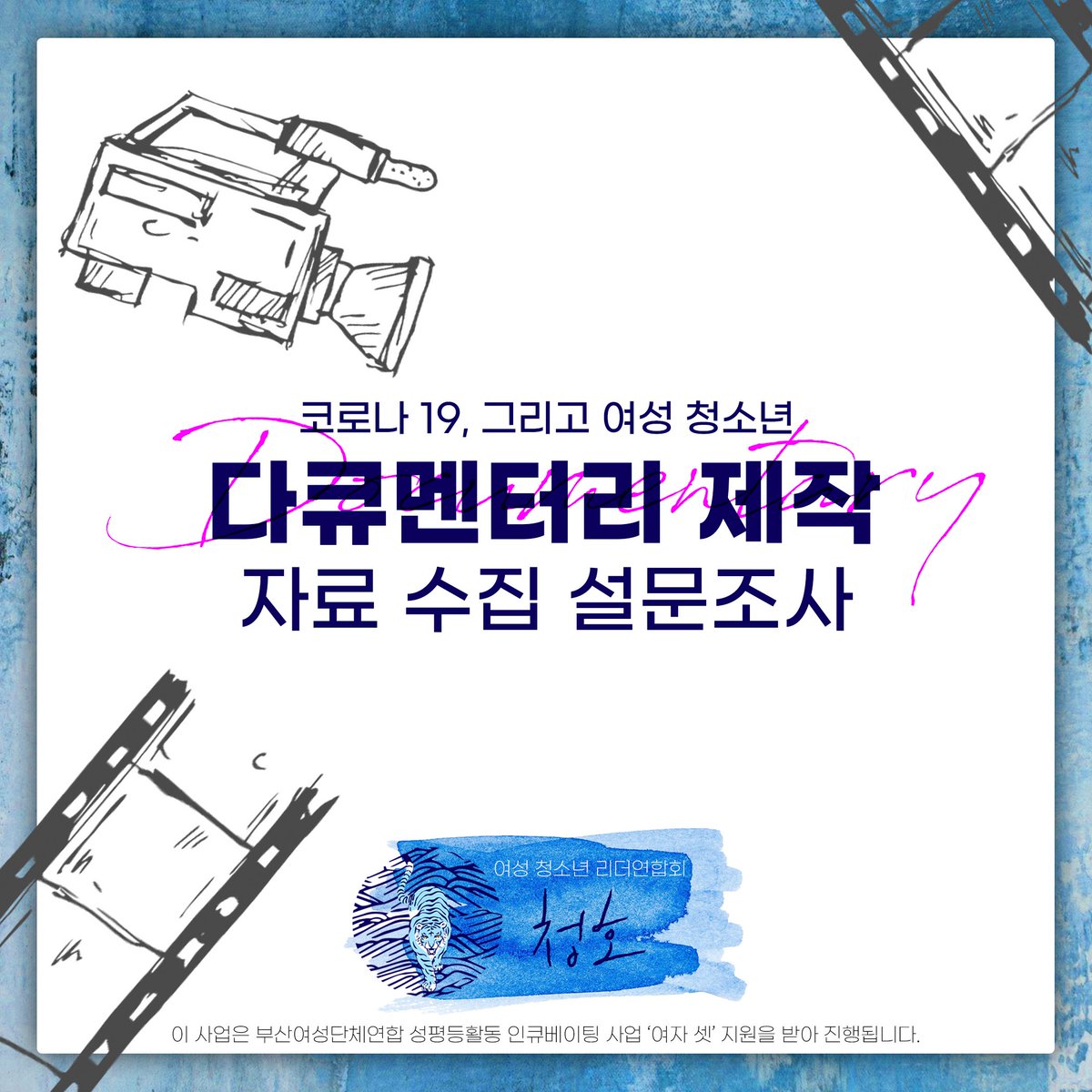 《청호;여성 청소년 리더 연합회》 tweet media