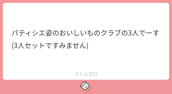 「いつかに描いたおいしいものクラブは3人入りきらない構図にしてしまったのが悔いだっ」|夜桜ゆゆ🌸㌔ネックス＠skeb受付中🎨のイラスト