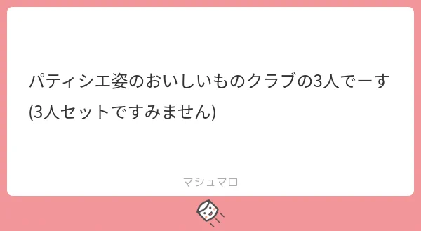 いつかに描いたおいしいものクラブは3人入りきらない構図にしてしまったのが悔いだったのでこのお題はいい雪辱戦でした。でもやっぱり3人はきついででも許すで#八月のシンデレラナイン#ハチナイ#永井加奈子#新田美奈子#近藤咲 