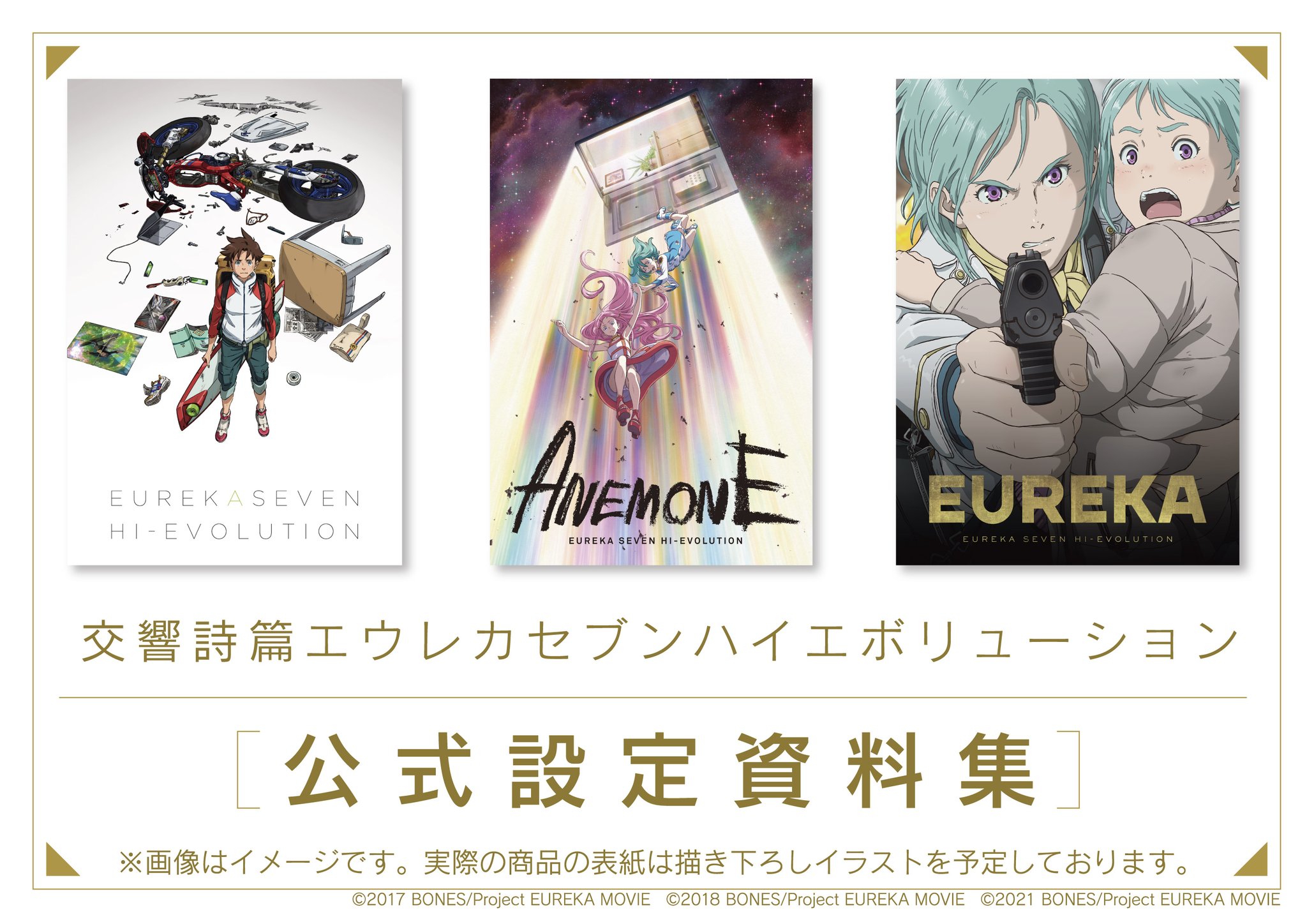 交響詩篇エウレカセブン ハイエボリューション 公式アカウント 交響詩篇エウレカセブン ハイエボリューション公式設定資料集 発売決定 表紙は奥村正志氏描き下ろし 全352ページフルカラーにて ハイエボ シリーズを網羅した完全 交響詩篇エウレカセブン ハイエボリューション 公式アカウント 交響詩篇エウレカセブン ハイエボリューション公式設定資料集 発売決定 表紙は奥村正志氏描き下ろし 全352ページフルカラーにて ハイエボ シリーズを網羅した完全