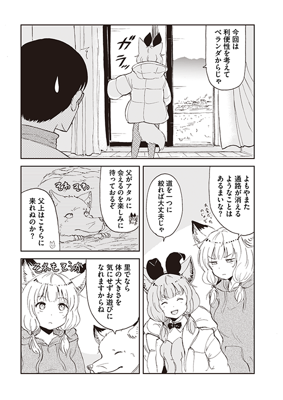 【狐のお嫁ちゃんと息子ちゃん】第九「狐のお嫁ちゃんと息子ちゃんと狐の里に帰りし縁」(2/4) 