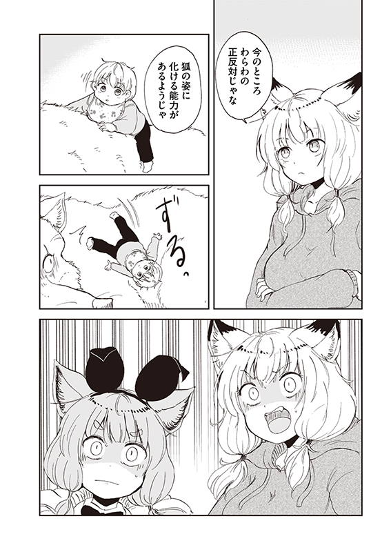 【狐のお嫁ちゃんと息子ちゃん】第九「狐のお嫁ちゃんと息子ちゃんと狐の里に帰りし縁」(3/4) 