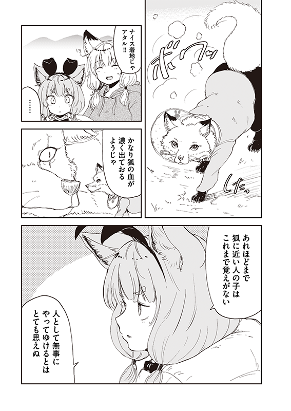 【狐のお嫁ちゃんと息子ちゃん】第九「狐のお嫁ちゃんと息子ちゃんと狐の里に帰りし縁」(3/4) 